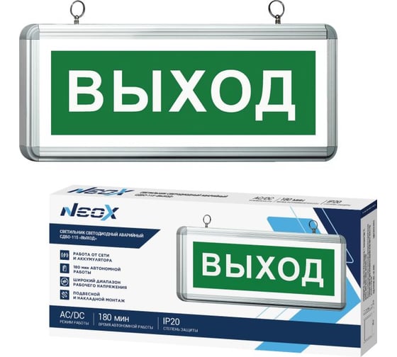 Светильник светодиодный аварийный NEOX СДБО-115 ВЫХОД 3 часа NI-CD AC/DC односторонний 4690612065946