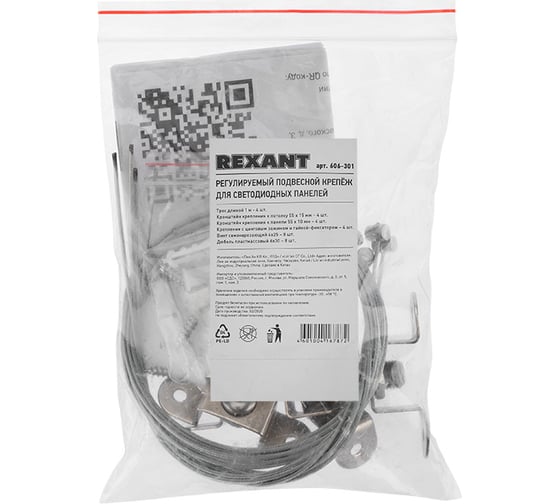 Комплект подвесных крепежей REXANT для светодиодных панелей 606-301