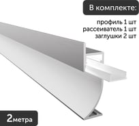 Комплект профиля Geniled для светодиодной ленты плинтус 14х46х2000 Белый с заглушками и плоским рассеивателем 12457_ch