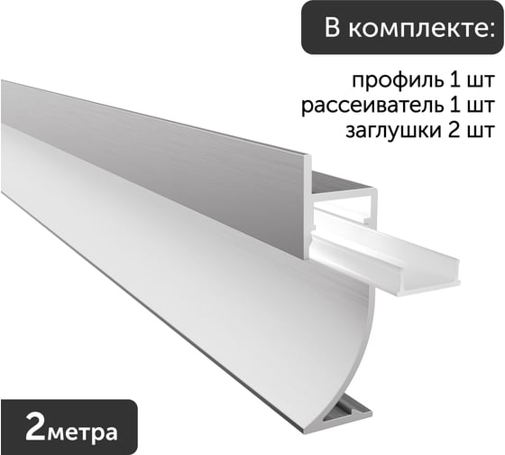 Комплект профиля Geniled для светодиодной ленты плинтус 14х46х2000 Белый с заглушками и плоским рассеивателем 12457_ch