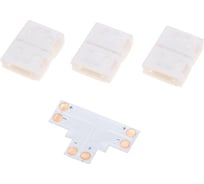 Коннектор REXANT T-образный для светодиодной ленты SMD 8мм 148-119