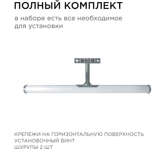Светодиодный светильник Apeyron для зеркальной подсветки / 12-118