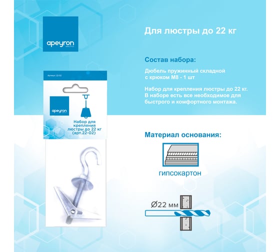 Набор для крепления люстр Apeyronы до 22кг/ 22-02