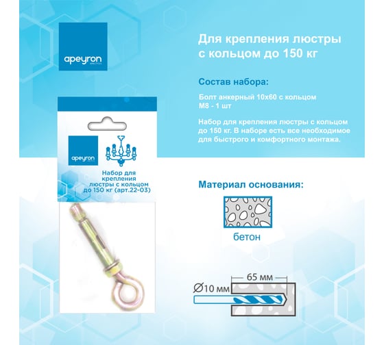Набор для крепления люстр Apeyronы с кольцом до 150кг/ 22-03