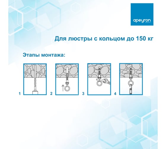 Набор для крепления люстр Apeyronы с кольцом до 150кг/ 22-03