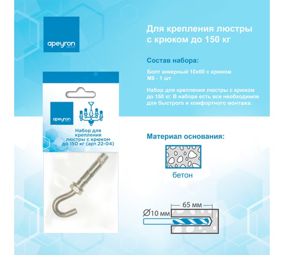 Набор для крепления люстр Apeyronы с крюком до 150кг/ 22-04