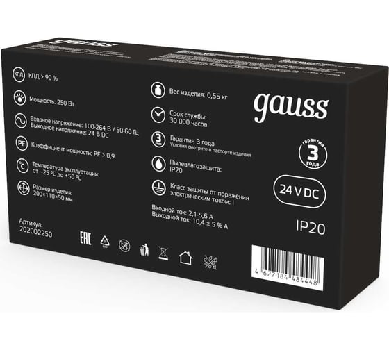 Блок питания Gauss LED STRIP PS 250W 24V 1/36 202002250
