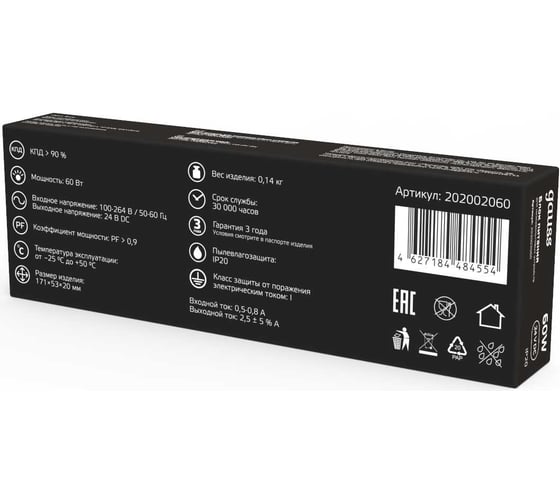 Блок питания Gauss LED STRIP PS 60W 24V ultrathin 1/120 202002060