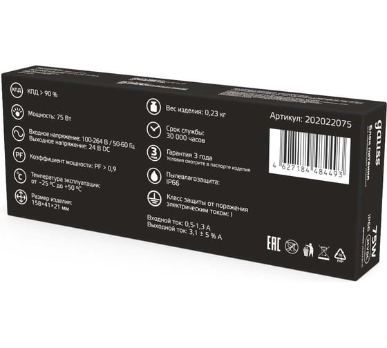 Блок питания Gauss LED STRIP 75W 24V IP66 1/50 202022075