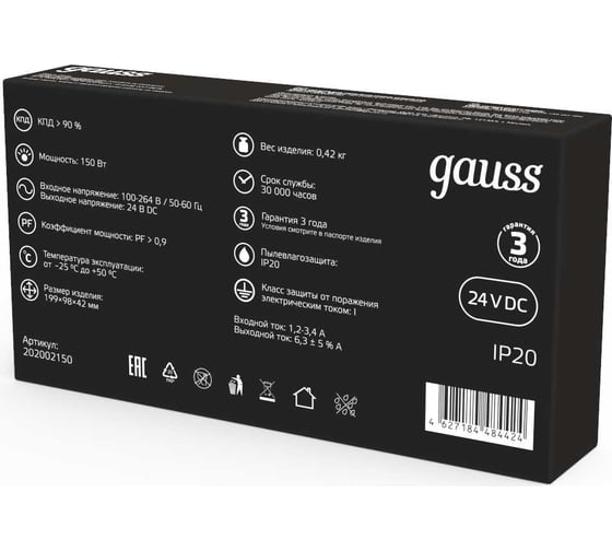 Блок питания Gauss LED STRIP PS 150W 24V 1/50 202002150