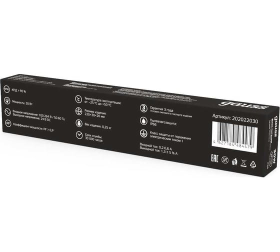 Блок питания Gauss LED STRIP 30W 24V IP66 1/50 202022030