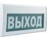 Табло Элтех-сервис М-220-РИП ВЫХОД/EXIT (3 светодиода) ЭТ000001205 1