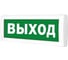 Табло Элтех-сервис М-2-12 ВЫХОД / EXIT зеленый фон, 3 светодиода ЭТ000001192 1
