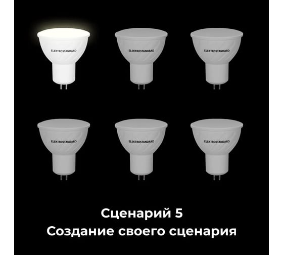 Умная лампа Elektrostandard G5.3 LED 5W 3300К-6500К CCT+DIM BLG5316 a055926