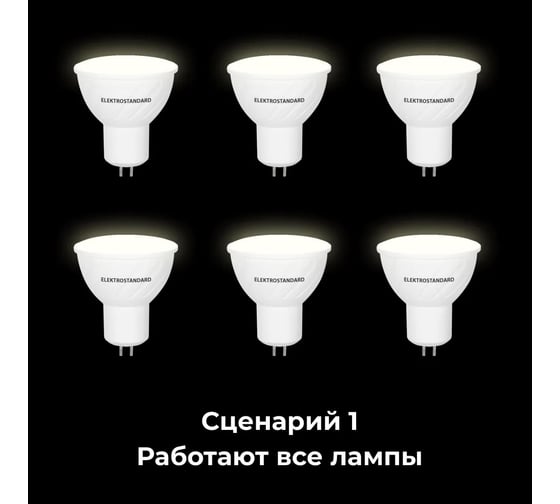 Умная лампа Elektrostandard G5.3 LED 5W 3300К-6500К CCT+DIM BLG5316 a055926