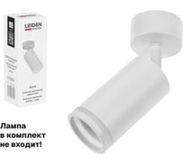 Светильник накладной поворотный LEIDEN ELECTRIC GU10 12 Вт белый 807112 ЦЗ-0080146750