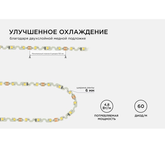 Светодиодная лента Apeyron в блистере 12В, 4,8Вт/м, smd2835, 60д/м, IP20, 400Лм/м, подложка S-типа 6 мм, дневной белый 132BL
