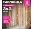 Электрогирлянда-занавес комнатная Золотая сказка Штора 3х3м, 300LED, теплый белый, USB, 592556 2