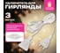 Удлинитель для электрогирлянд Золотая сказка 3м, прозрачный шнур, пакет, 592554 2