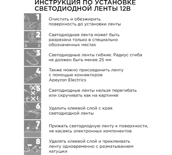 Комплект цифровой светодиодной ленты Apeyron 12В, 14,4Вт/м, smd5050, 60д/м, IP65, подложка 10мм (белый), 5м, rgb 85ЦЛ