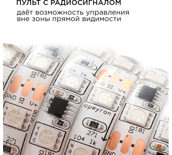 Комплект цифровой светодиодной ленты Apeyron 12В, 14,4Вт/м, smd5050, 60д/м, IP65, подложка 10мм (белый), 5м, rgb 85ЦЛ