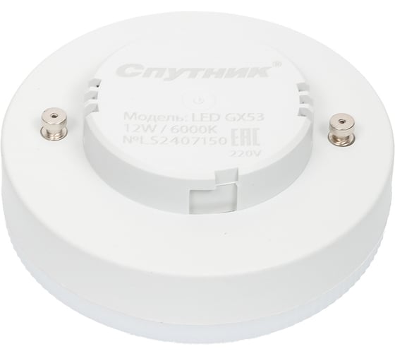 Светодиодная лампа Спутник LED GX53 12W/6000K