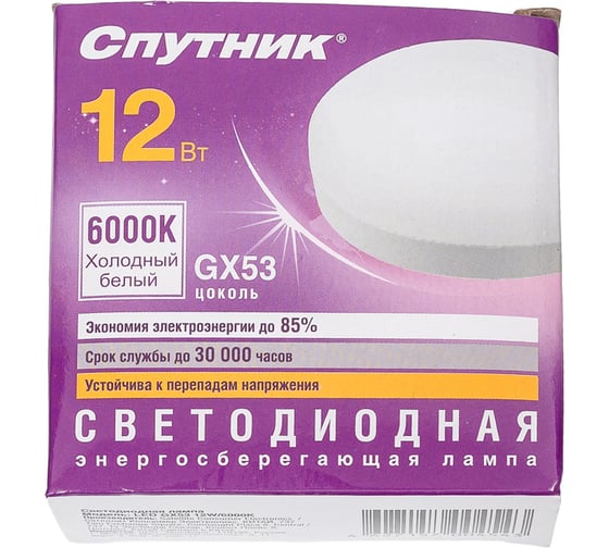 Светодиодная лампа Спутник LED GX53 12W/6000K