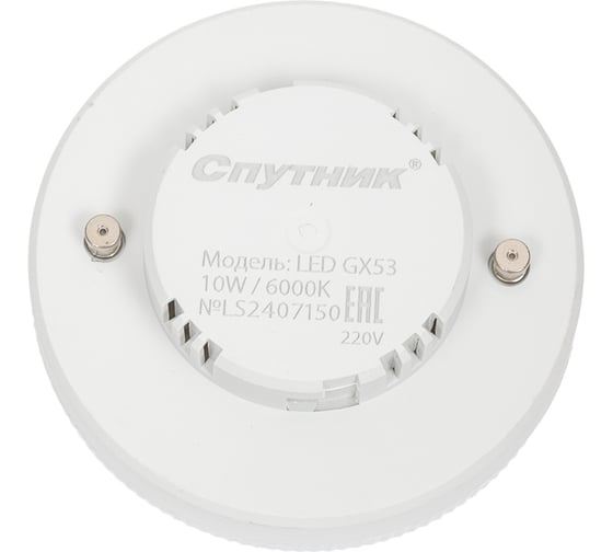 Светодиодная лампа Спутник LED GX53 10W/6000K