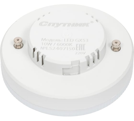 Светодиодная лампа Спутник LED GX53 10W/6000K