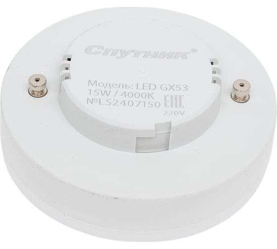 Светодиодная лампа Спутник LED GX53 15W/4000K