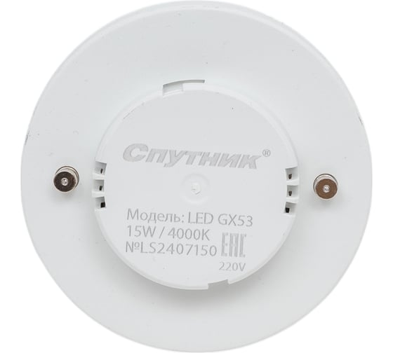 Светодиодная лампа Спутник LED GX53 15W/4000K