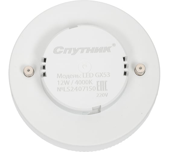 Светодиодная лампа Спутник LED GX53 12W/4000K