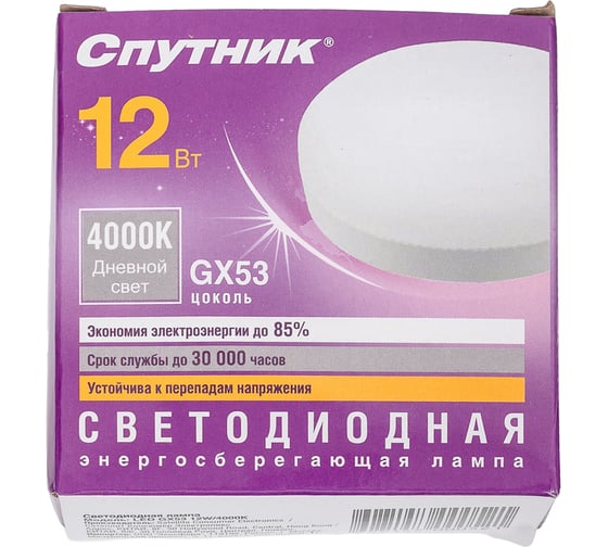 Светодиодная лампа Спутник LED GX53 12W/4000K