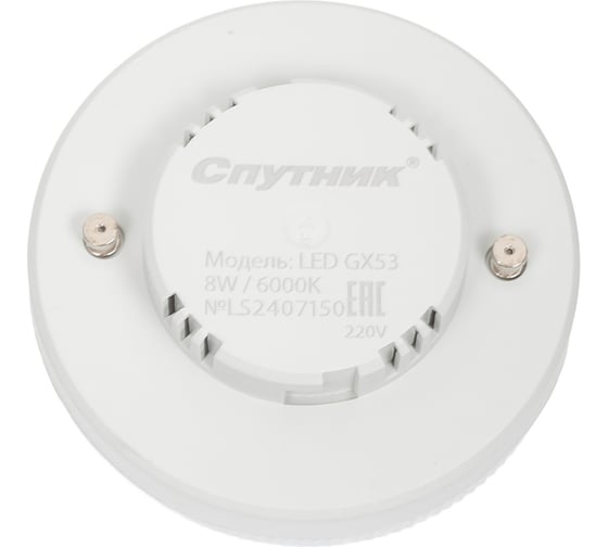 Светодиодная лампа Спутник LED GX53 8W/6000K