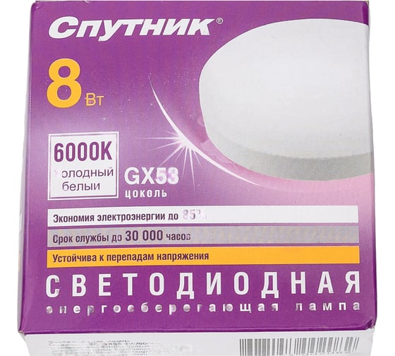 Светодиодная лампа Спутник LED GX53 8W/6000K