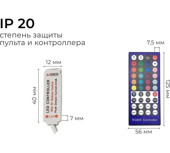 Контроллер Apeyron RGBW, 12/24В,96/192Вт,4 канала х 2А, IP20, пульт радио, 40 кноп., 61x35x22мм./ 04-40
