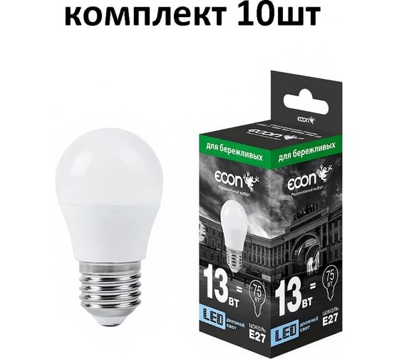 Лампа светодиодная Econ LED P 13вт Е27 4200К (упаковка 10шт) 10-7313020