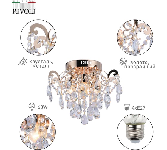 Люстра Rivoli Marlies 1029-304 4хE27 60 Вт хрусталь классика, Б0051954