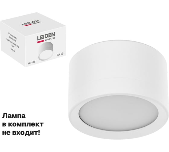 Светильник LEIDEN ELECTRIC точечный накладной GX53 15 Вт белый 807106 ЦЗ-0239666048