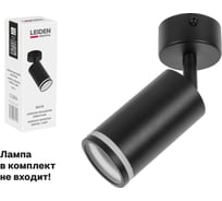 Светильник LEIDEN ELECTRIC накладной поворотный GU10 12 Вт черный 807111 ЦЗ-0709071804