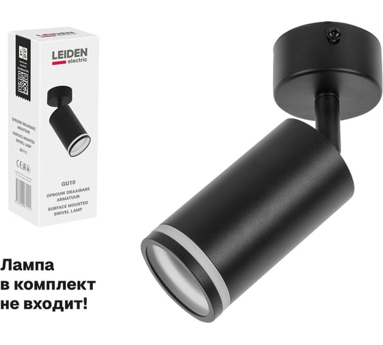 Светильник LEIDEN ELECTRIC накладной поворотный GU10 12 Вт черный 807111 ЦЗ-0709071804