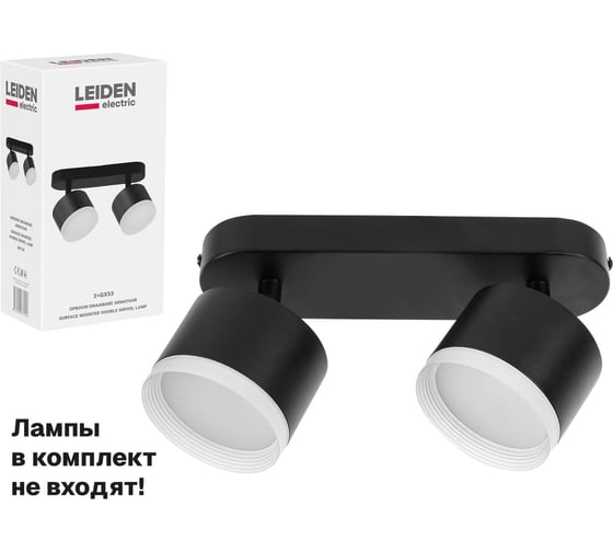 Светильник LEIDEN ELECTRIC накладной поворотный 2хGX53 2х15 Вт черный 807102 ЦЗ-0921480546