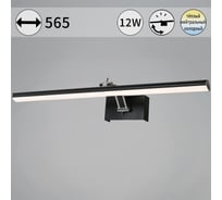 Подсветка для картин ReLuce 08823-0.2-01L