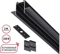 Шинопровод NOVOTECH 2м для монтажав ГКЛ в комплекте заглушки 2шт, крышка 135302