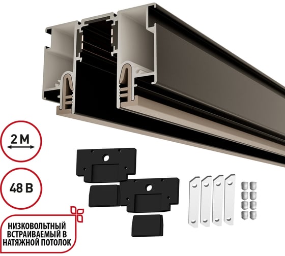 Шинопровод NOVOTECH для монтажа в натяжной потолок 2м (CLAMP) FLUM 1 135326
