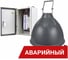 Аварийный светодиодный светильник Diora Craft Graphite Grey (Графитовый) DCPROplus100-3K-A RAL 7024 1