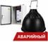 Аварийный светодиодный светильник Diora Craft Jet Black (Черный) DCPRO85-3K-A RAL 9005 1