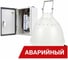 Аварийный светодиодный светильник Diora Craft Pure White (Белый кремовый) DCPROplus100-3K-A RAL 9010 1