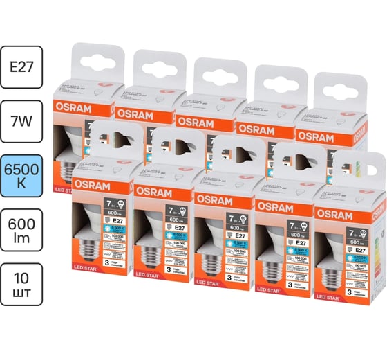 Набор светодиодных ламп Osram 10 шт LED Star шар, 600лм, 7Вт (замена 60Вт), 6500K, цоколь Е27 4058075696518