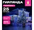 Электрогирлянда-бахрома Золотая сказка уличная 25х0,7м, 400LED, холодный белый, 220V, контроллер 592552 2